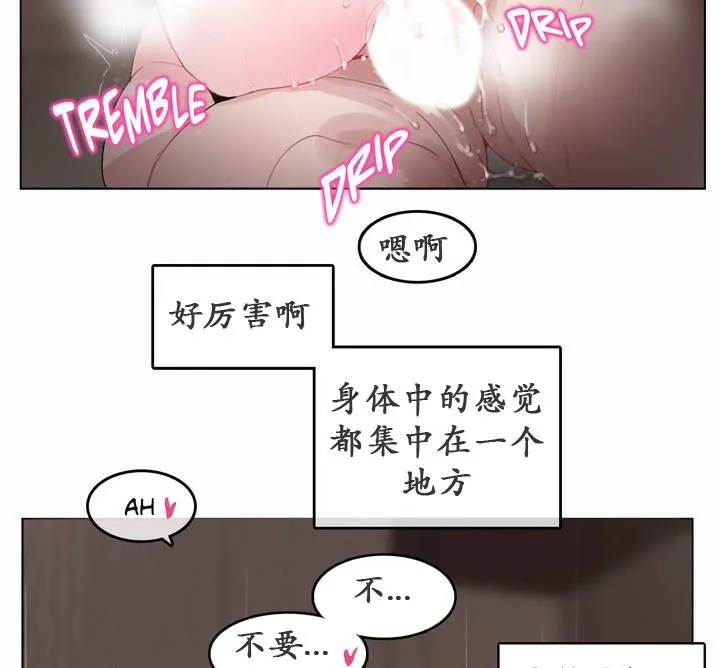 一个变态的日常生活 第21话 第77页