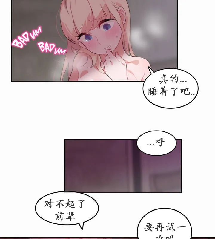 一个变态的日常生活 第21话 第69页