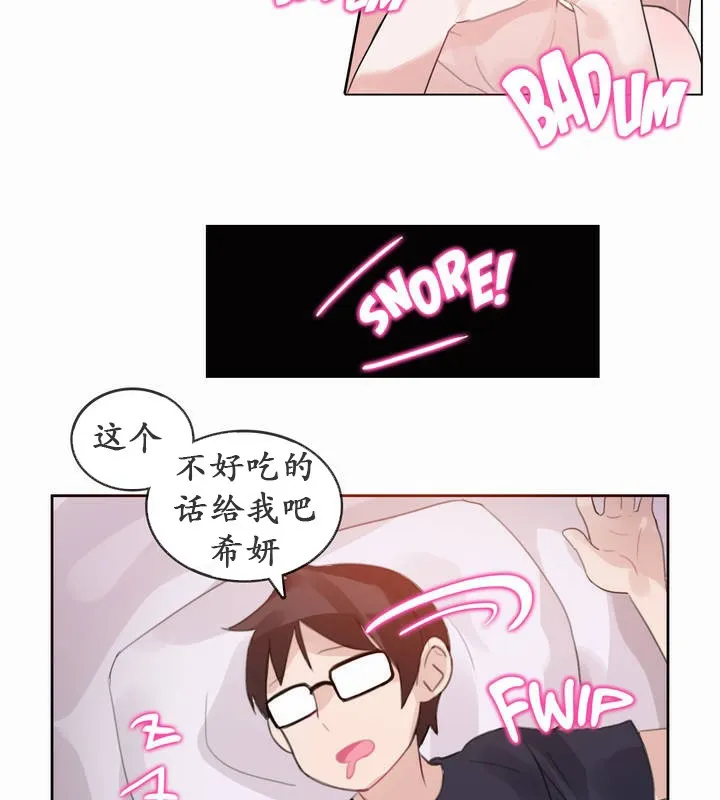 一个变态的日常生活 第21话 第67页