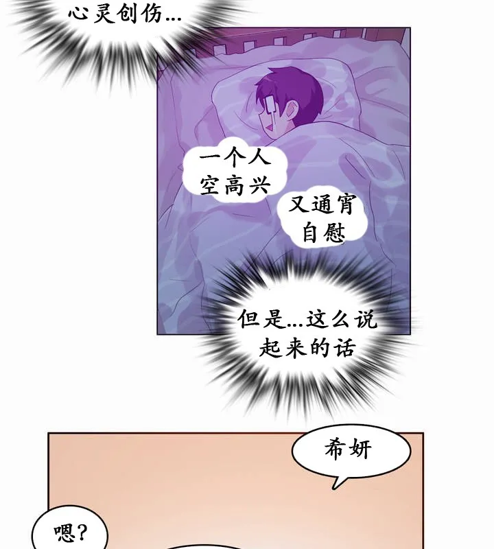 一个变态的日常生活 第21话 第24页