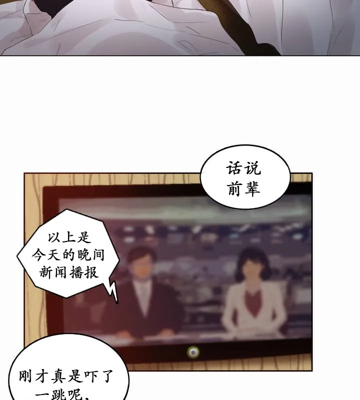 一个变态的日常生活 第21话 第2页