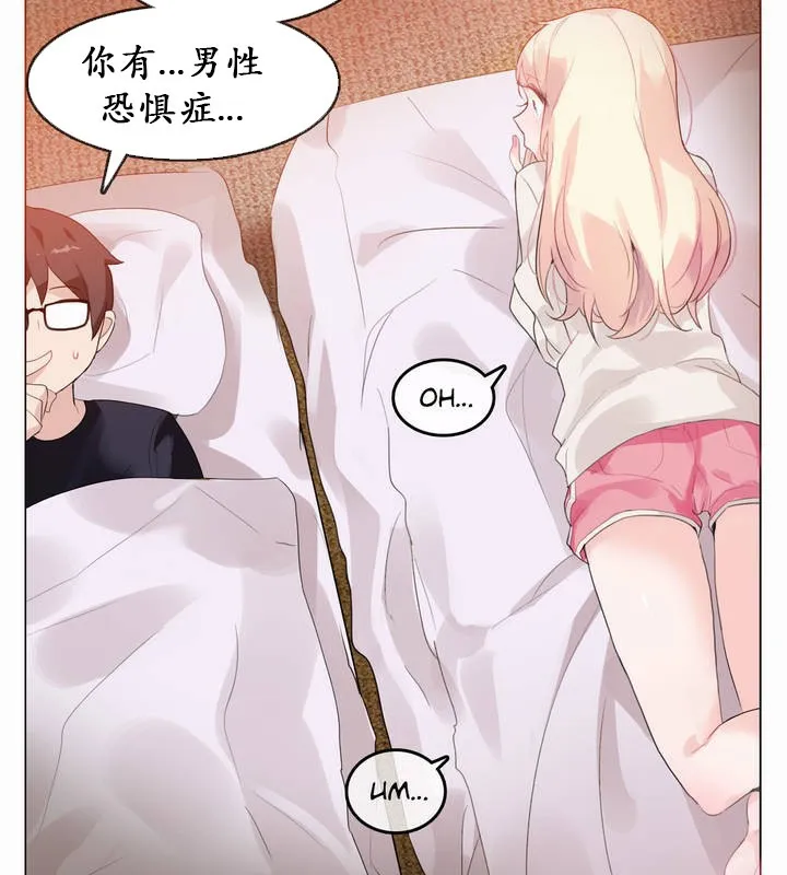 一个变态的日常生活 第21话 第7页