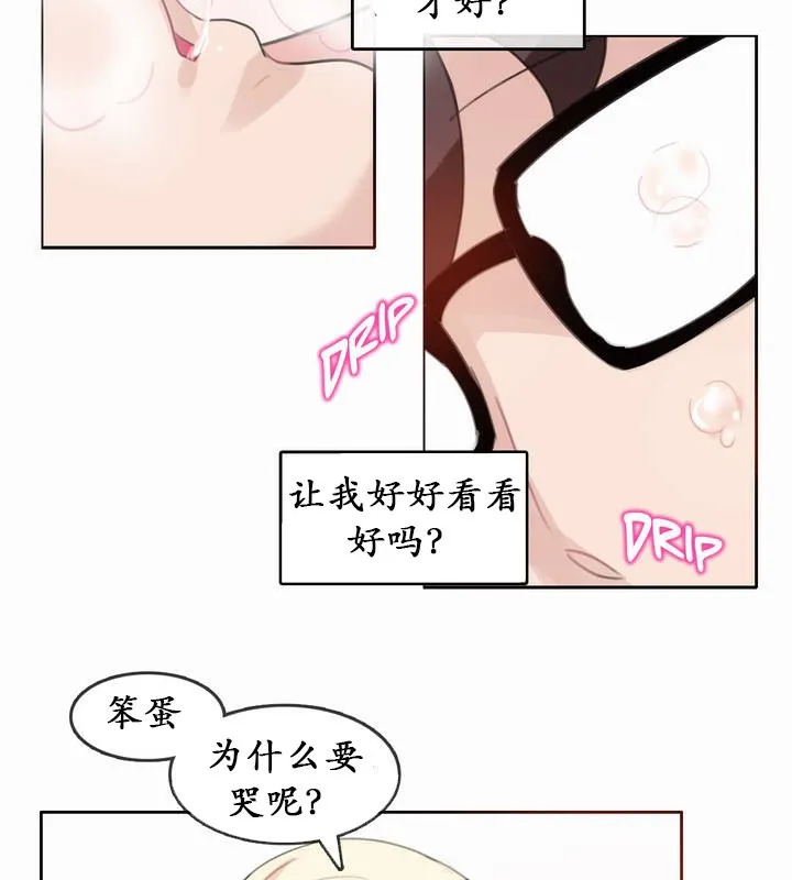 一个变态的日常生活 第21话 第40页