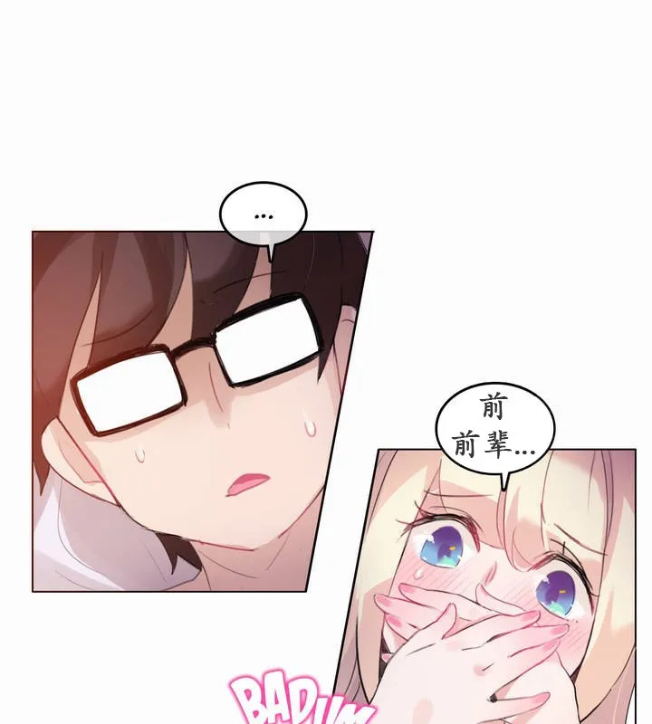 一个变态的日常生活 第21话 第66页
