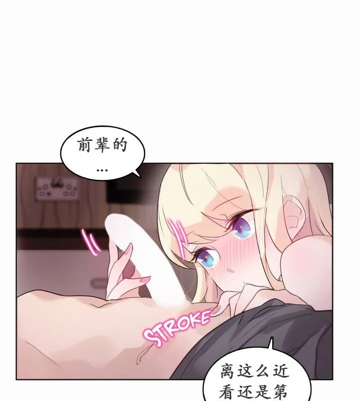 一个变态的日常生活 第21话 第51页