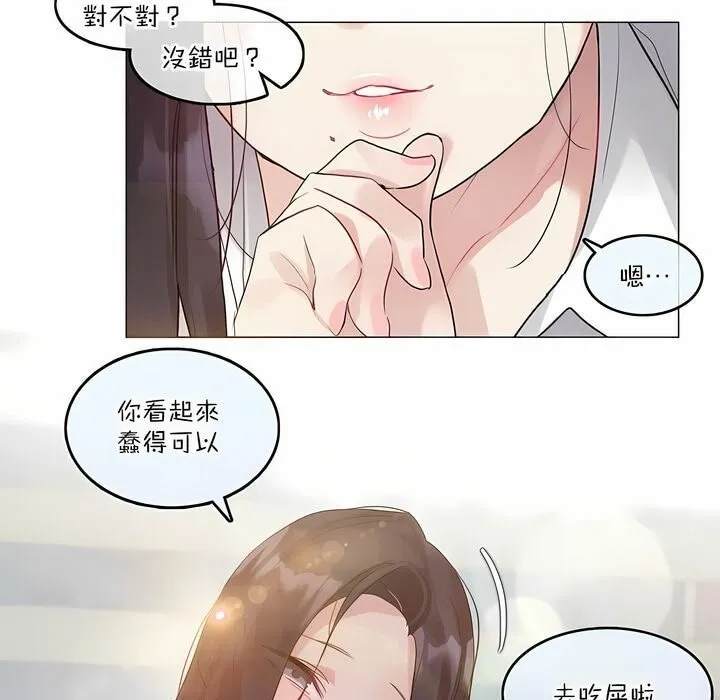 一个变态的日常生活 第125话 第9页