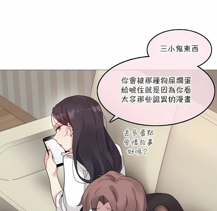 一个变态的日常生活 第125话 第49页