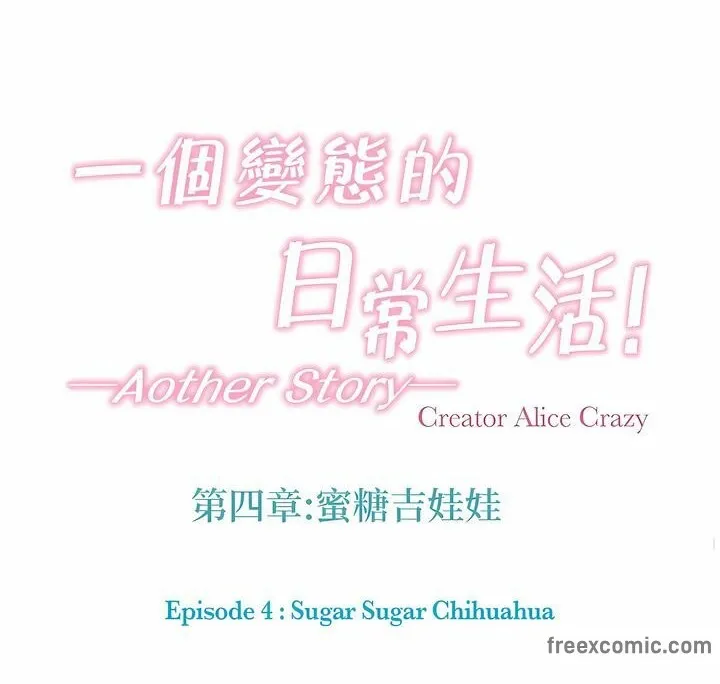 一个变态的日常生活 第125话 第12页