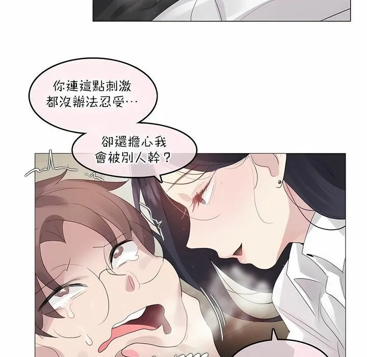 一个变态的日常生活 第125话 第74页