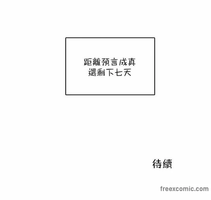 一个变态的日常生活 第125话 第84页