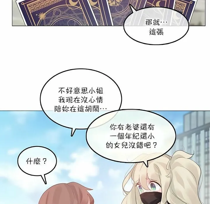 一个变态的日常生活 第125话 第37页