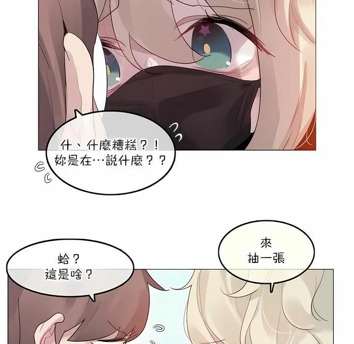 一个变态的日常生活 第125话 第35页