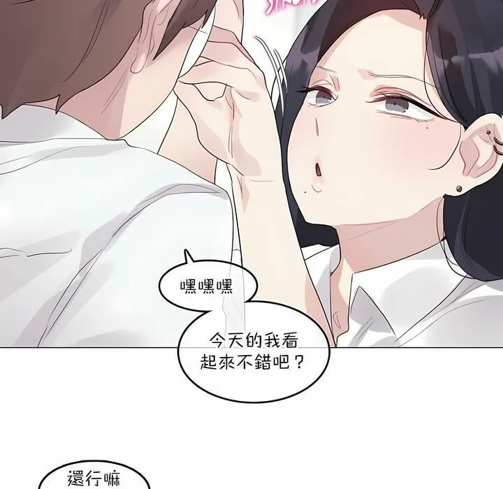 一个变态的日常生活 第125话 第8页