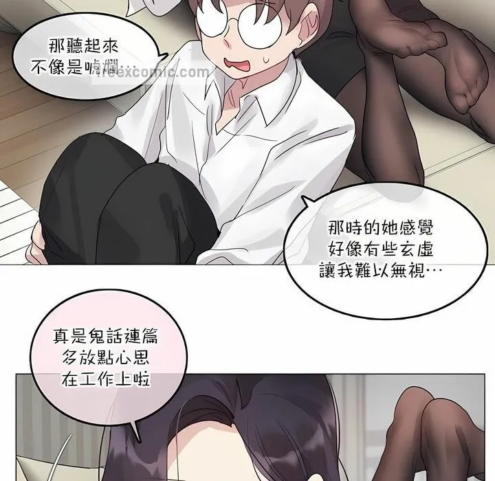 一个变态的日常生活 第125话 第50页