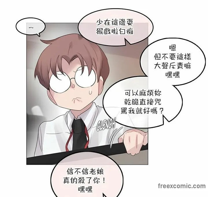 一个变态的日常生活 第125话 第24页