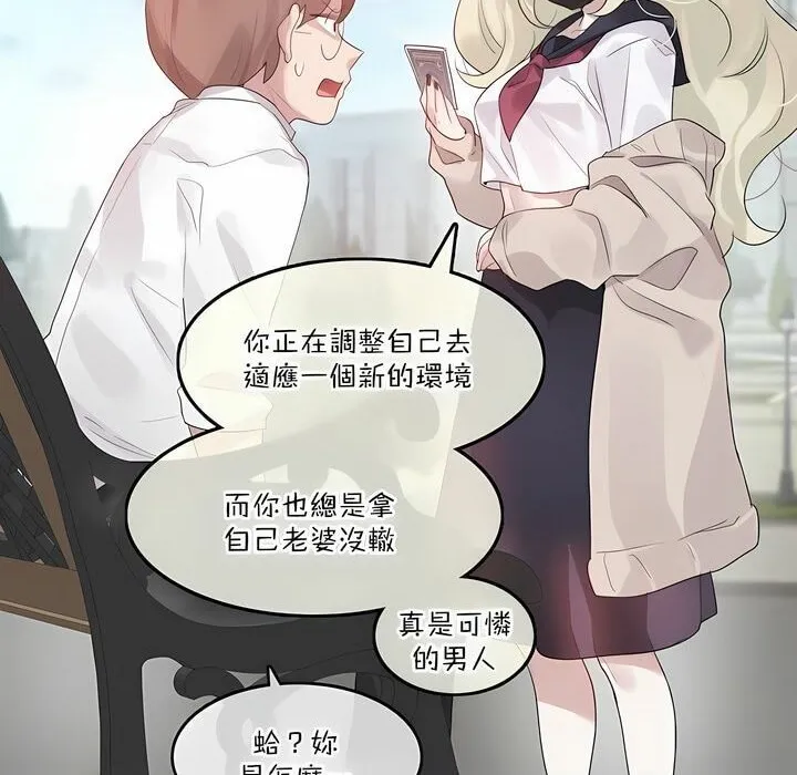 一个变态的日常生活 第125话 第38页