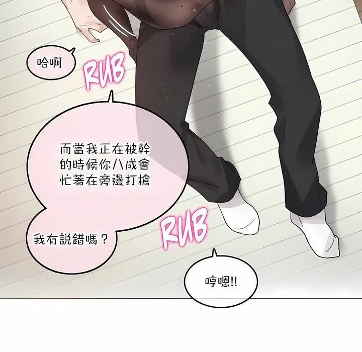 一个变态的日常生活 第125话 第63页
