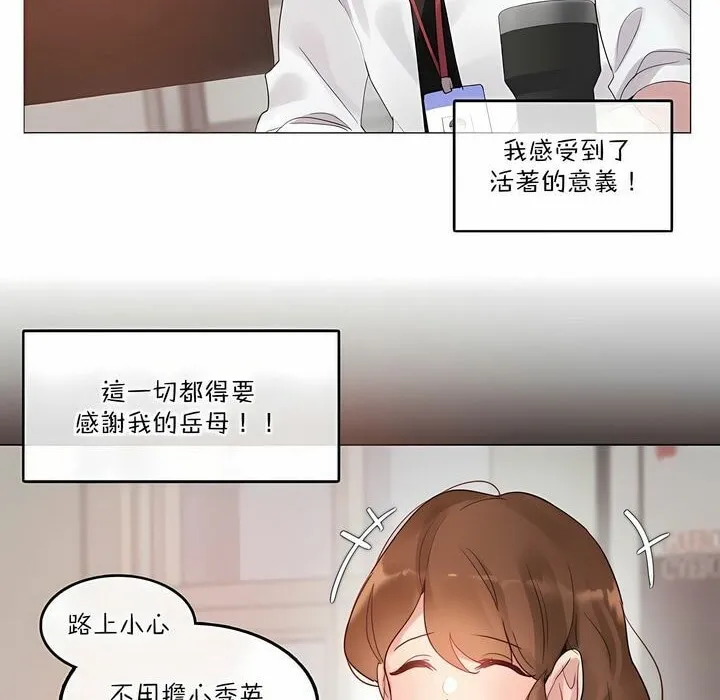 一个变态的日常生活 第125话 第16页