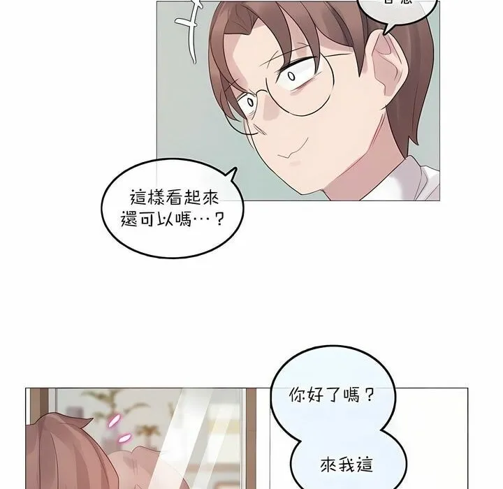 一个变态的日常生活 第125话 第2页