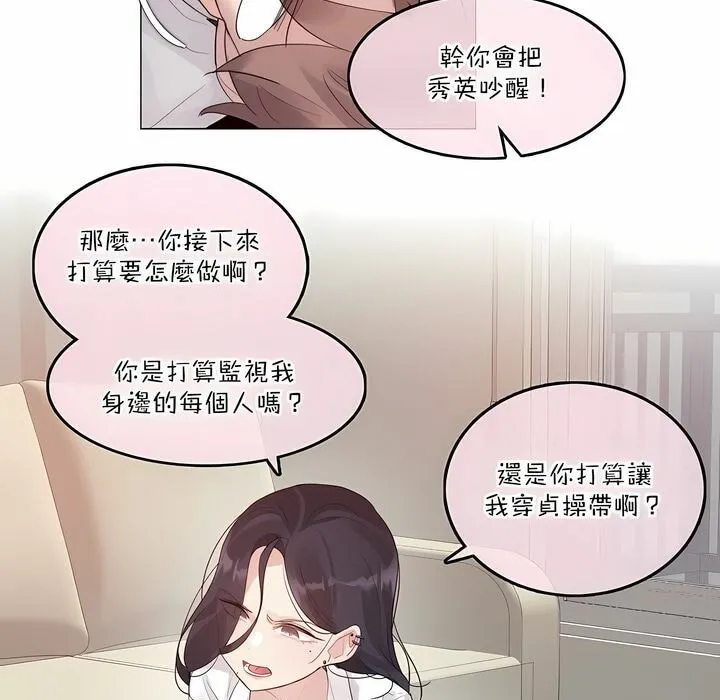 一个变态的日常生活 第125话 第53页