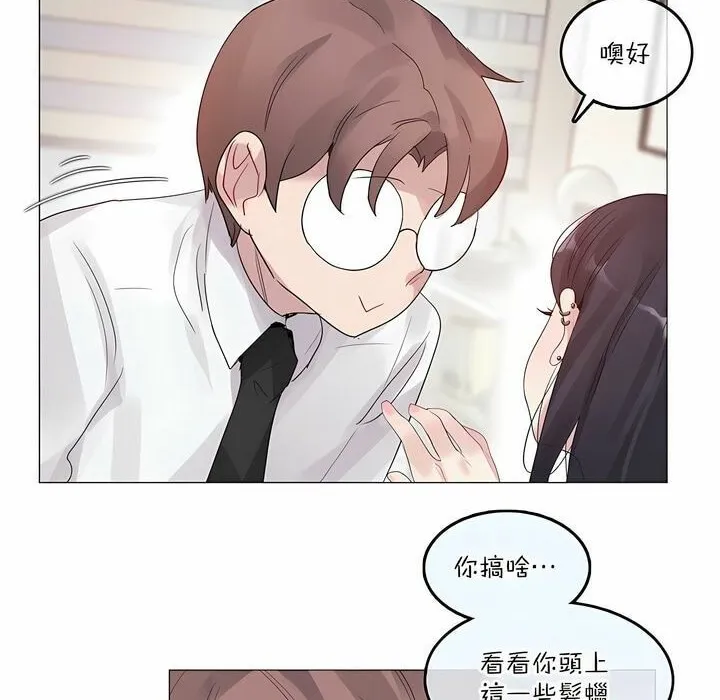 一个变态的日常生活 第125话 第6页