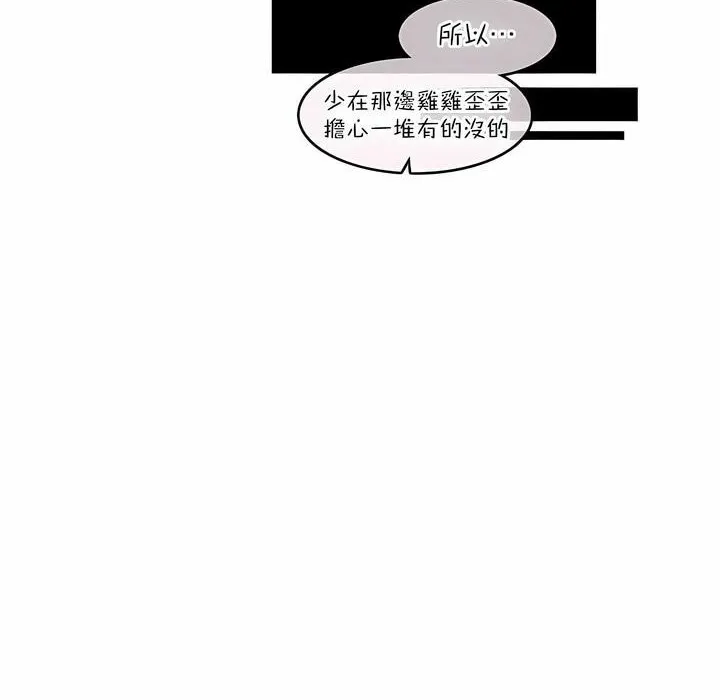 一个变态的日常生活 第125话 第76页