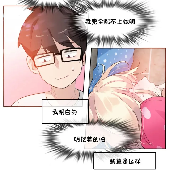 一个变态的日常生活 第40话 第83页