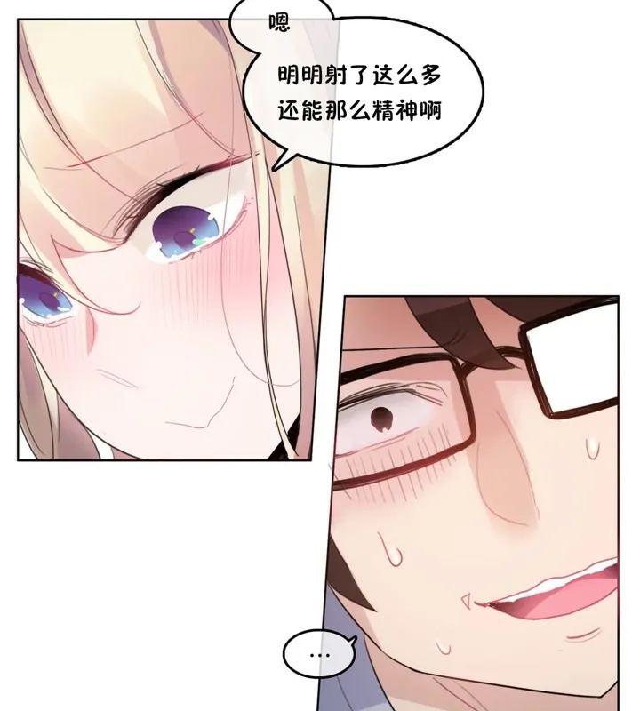 一个变态的日常生活 第40话 第55页