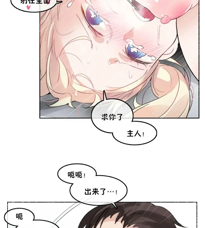 一个变态的日常生活 第40话 第35页