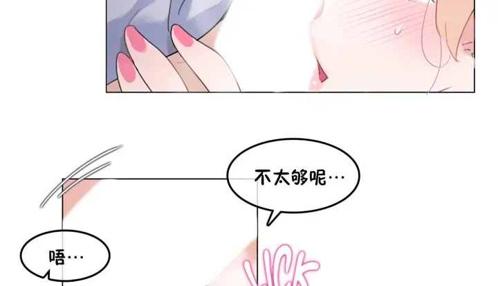 一个变态的日常生活 第40话 第8页