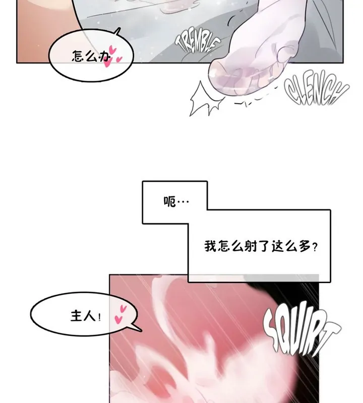 一个变态的日常生活 第40话 第41页