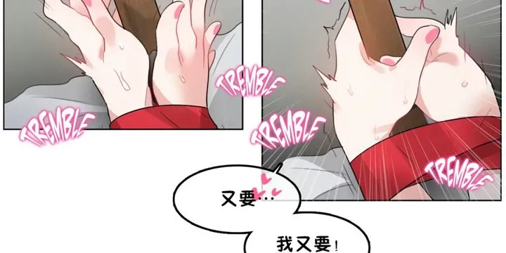 一个变态的日常生活 第40话 第44页