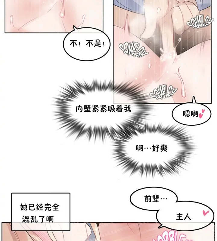 一个变态的日常生活 第40话 第31页