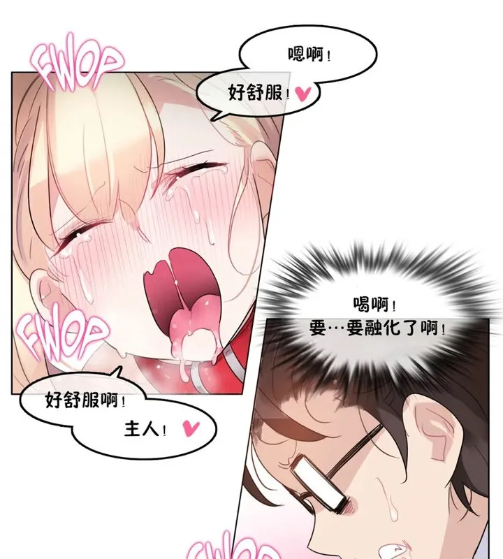 一个变态的日常生活 第40话 第22页