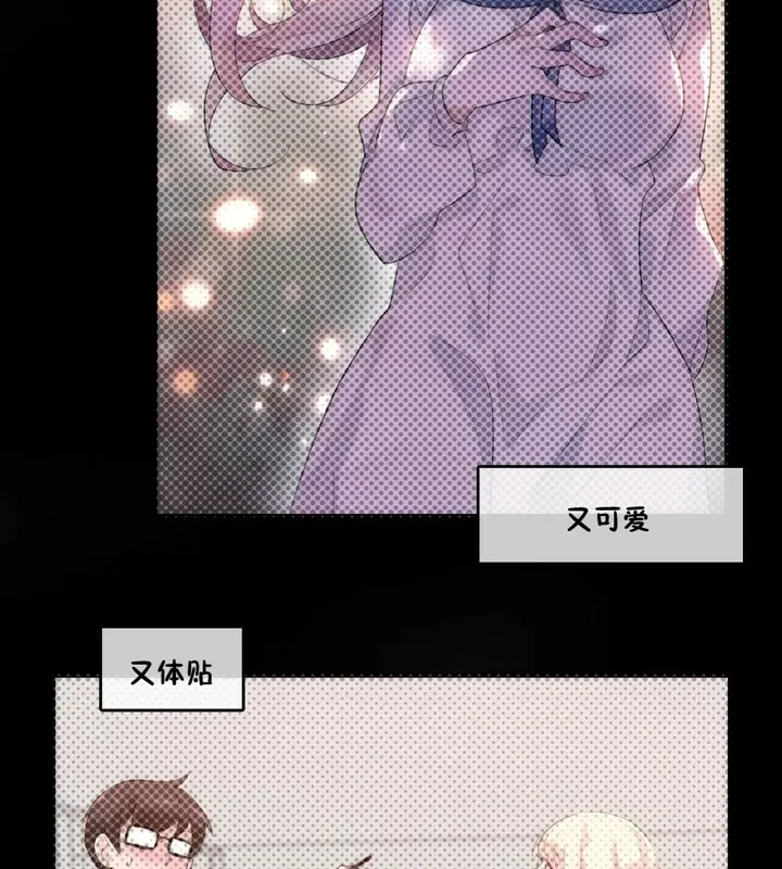 一个变态的日常生活 第40话 第74页