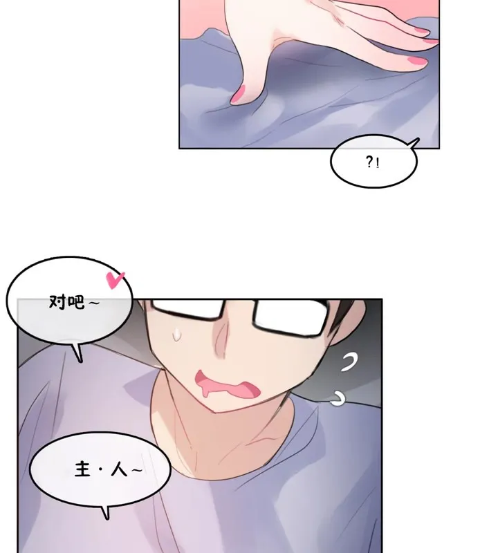 一个变态的日常生活 第40话 第51页