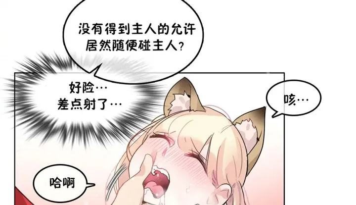 一个变态的日常生活 第40话 第12页