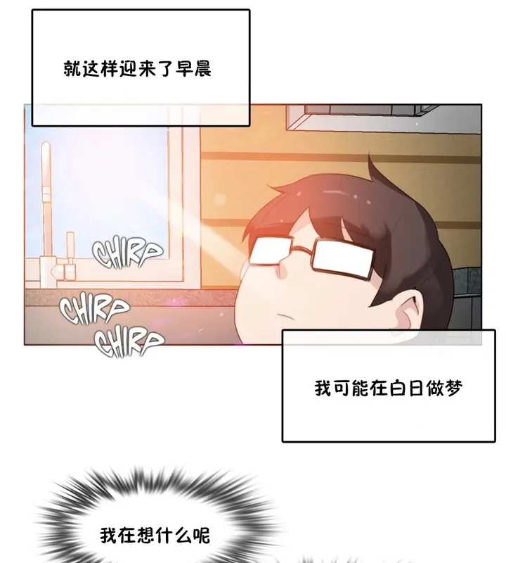 一个变态的日常生活 第40话 第82页