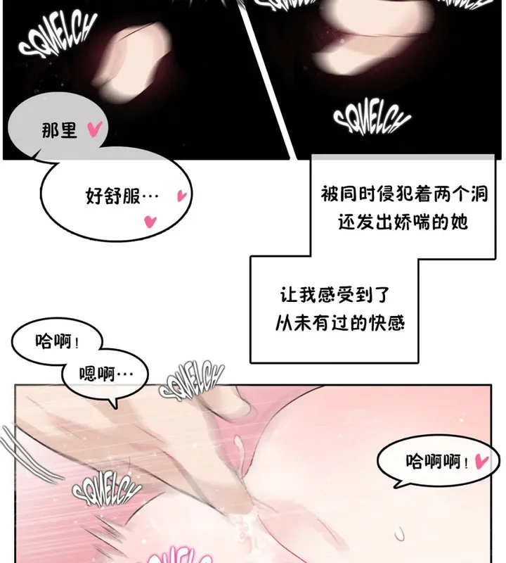 一个变态的日常生活 第40话 第33页