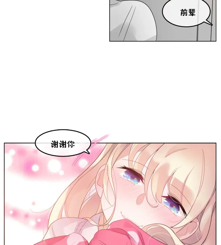 一个变态的日常生活 第40话 第67页