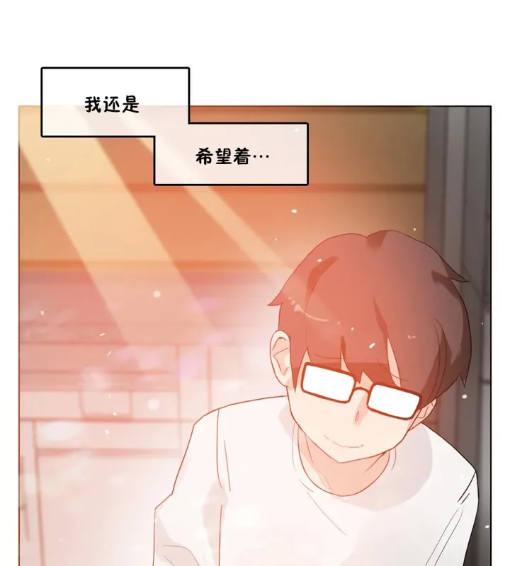 一个变态的日常生活 第40话 第84页