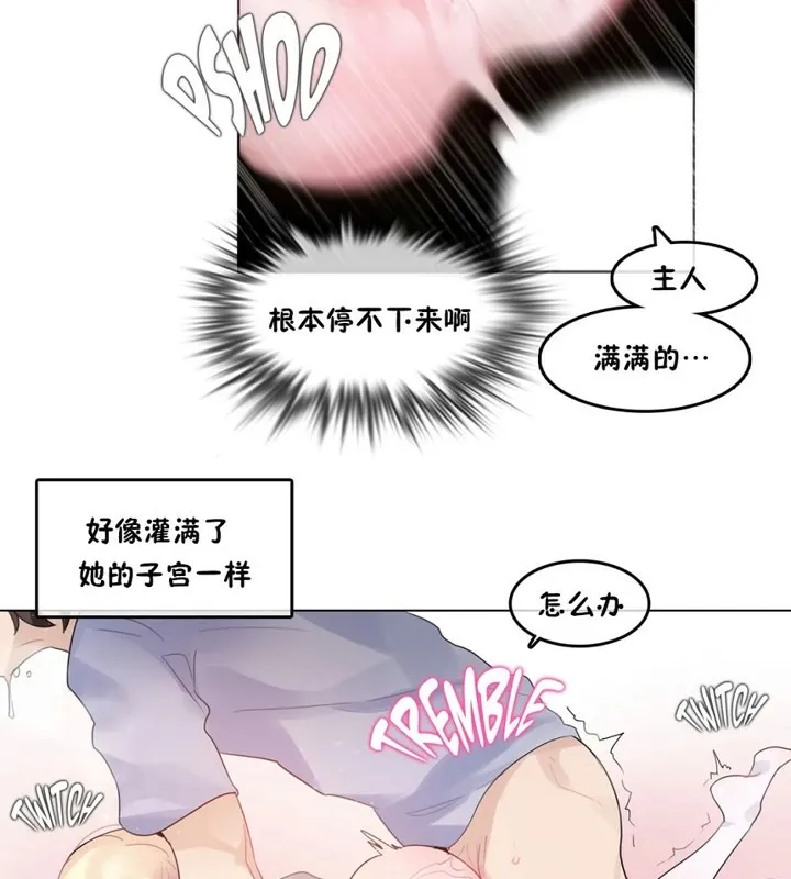 一个变态的日常生活 第40话 第42页