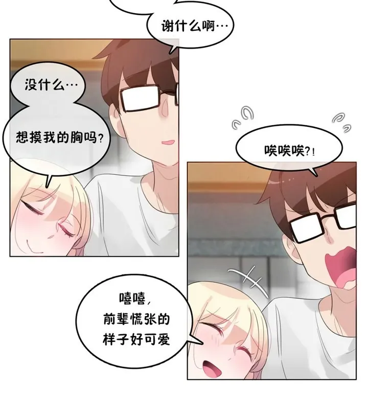 一个变态的日常生活 第40话 第69页