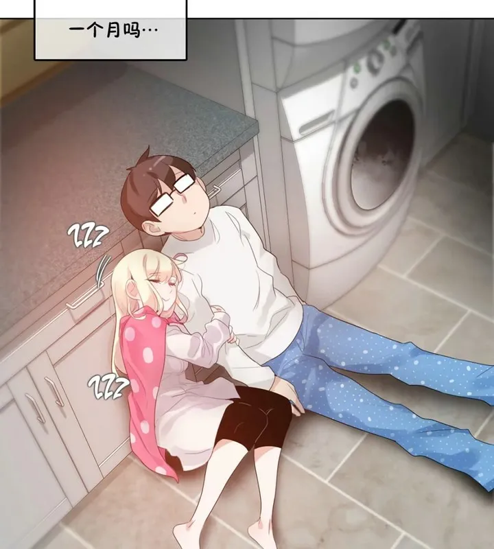 一个变态的日常生活 第40话 第71页