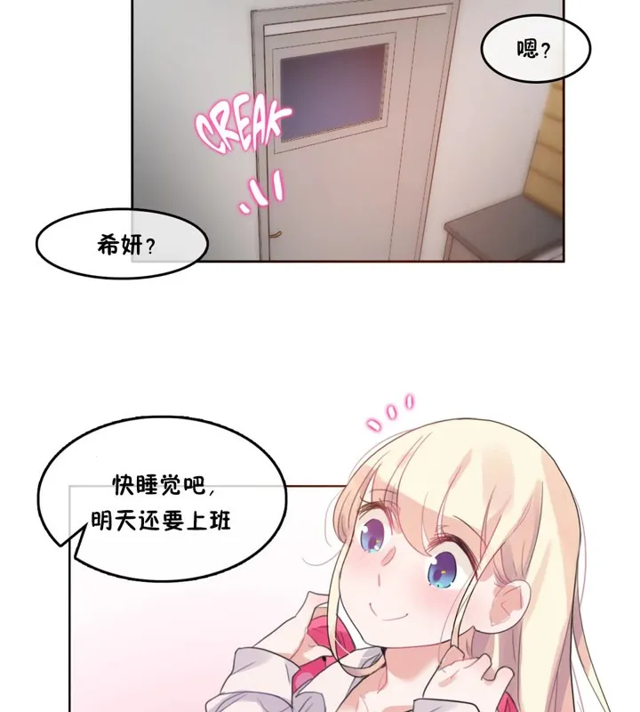 一个变态的日常生活 第40话 第62页