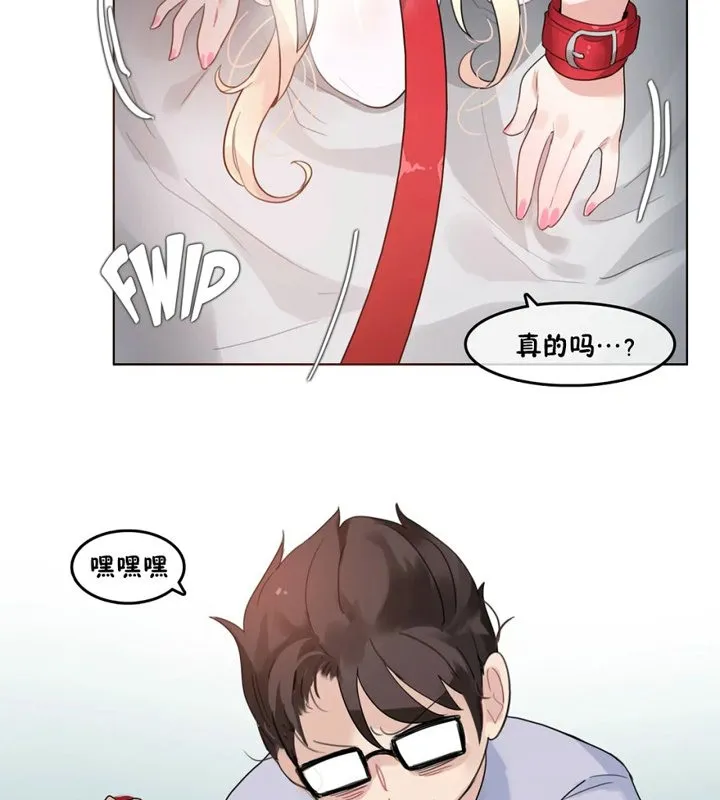 一个变态的日常生活 第40话 第2页