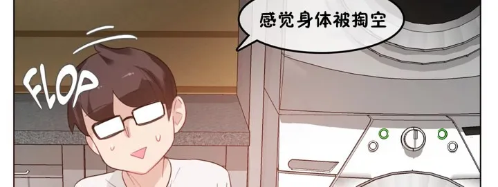 一个变态的日常生活 第40话 第60页