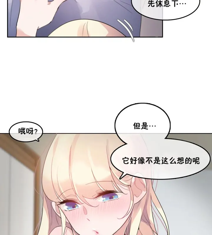 一个变态的日常生活 第40话 第53页