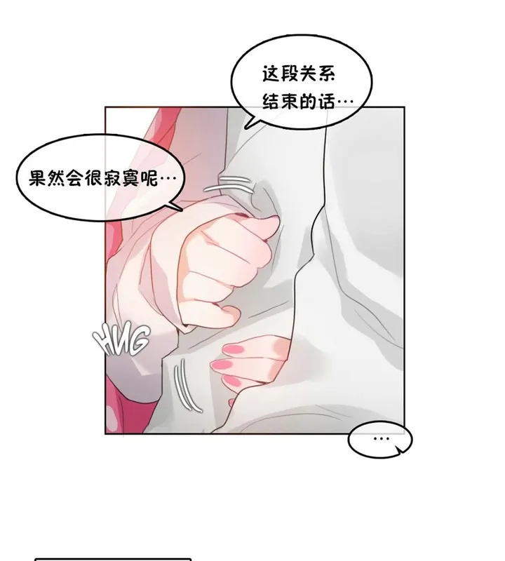 一个变态的日常生活 第40话 第70页