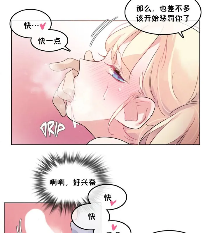 一个变态的日常生活 第40话 第18页